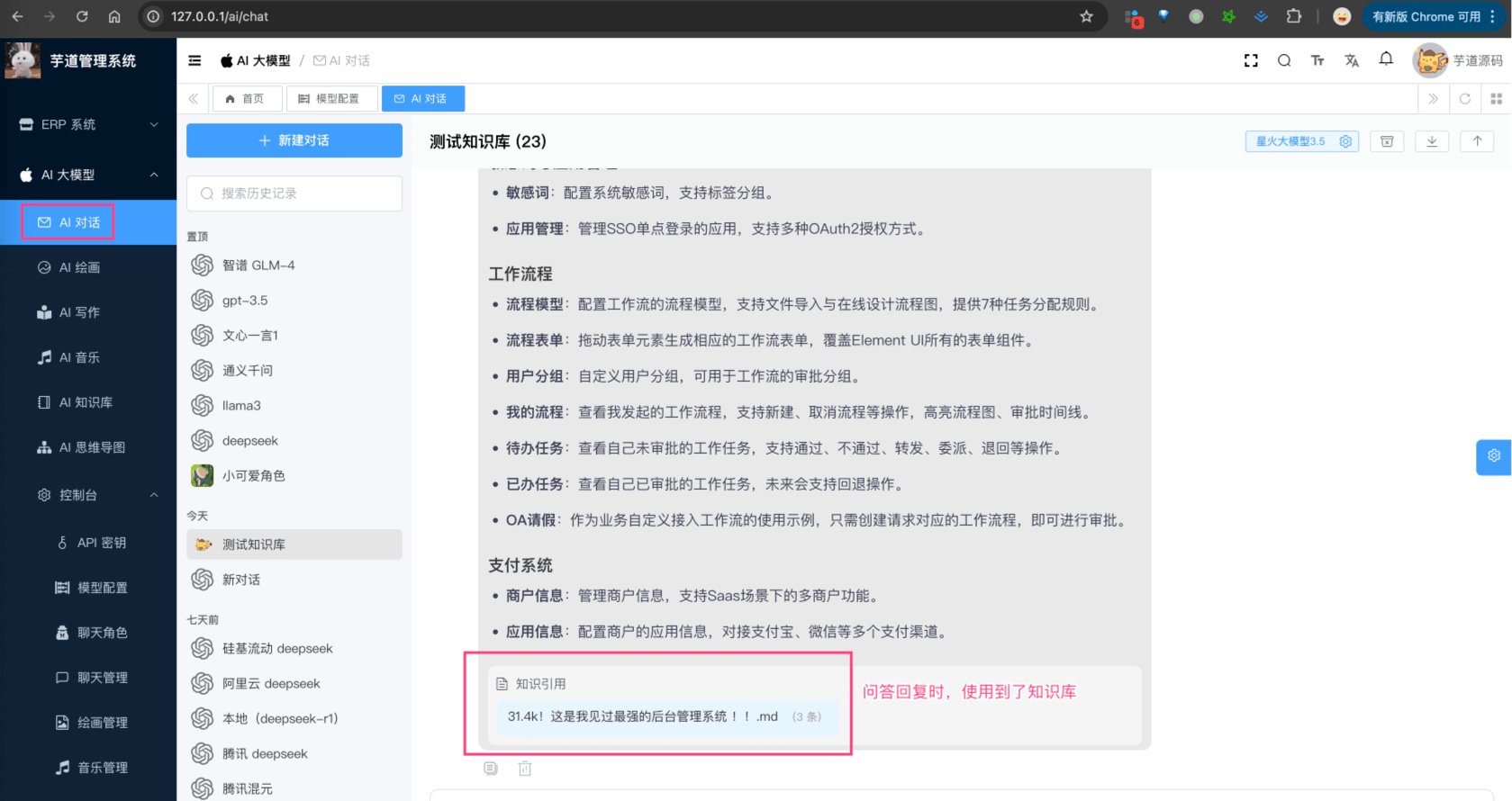 AI 知识库的案例